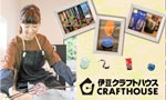 伊豆クラフトハウス