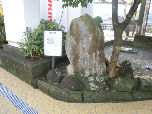 東郷小路とその石碑