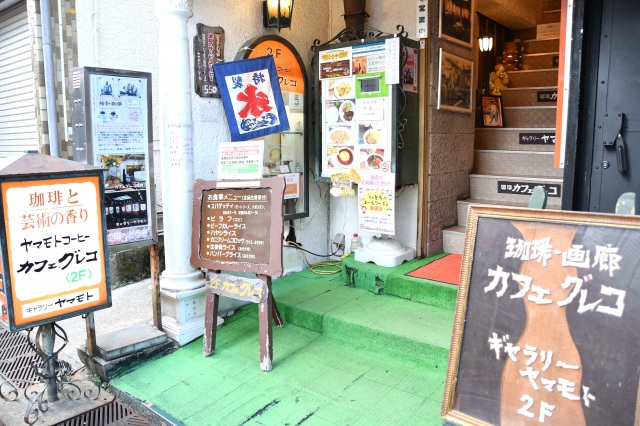 カフェ・グレコ
